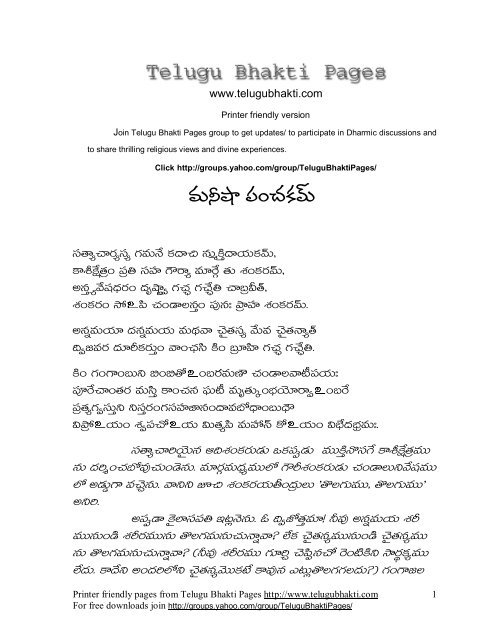 manisha panchakam with meaning in telugu pdf